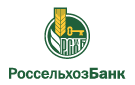 Банк Россельхозбанк в Аксиньином